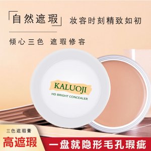 卡洛姬 高清明净遮瑕膏可OEM/ODM代工