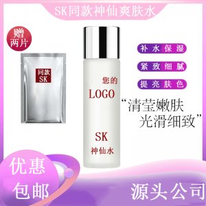 毛孔活肤SK精华水OEM/ODM定制代加工