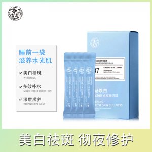 美白祛斑霜冻膜可OEM/ODM代工