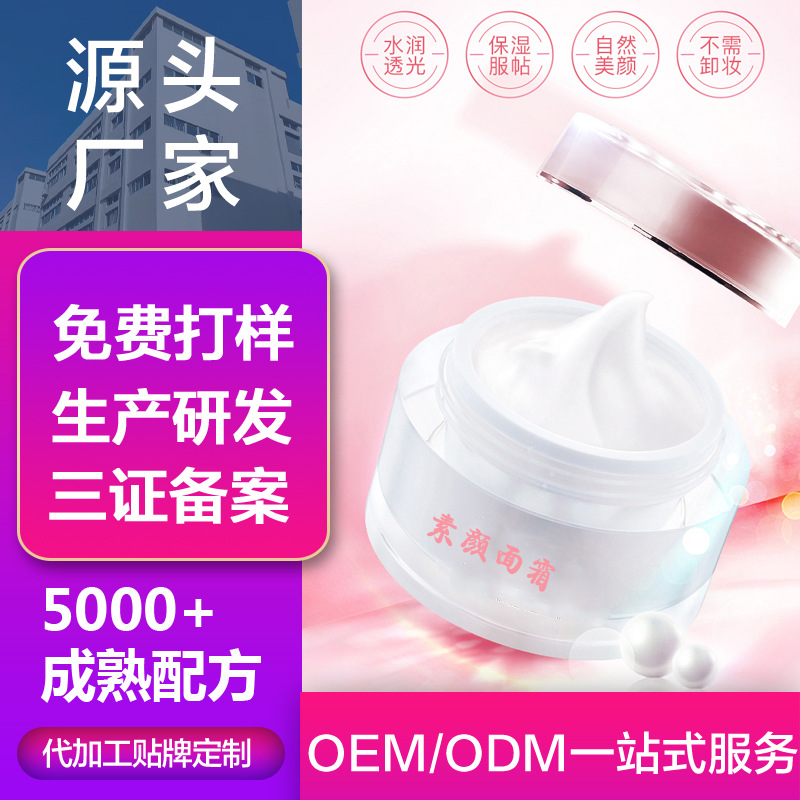清爽不油腻隔离补水面霜OEM/ODM定制代加工