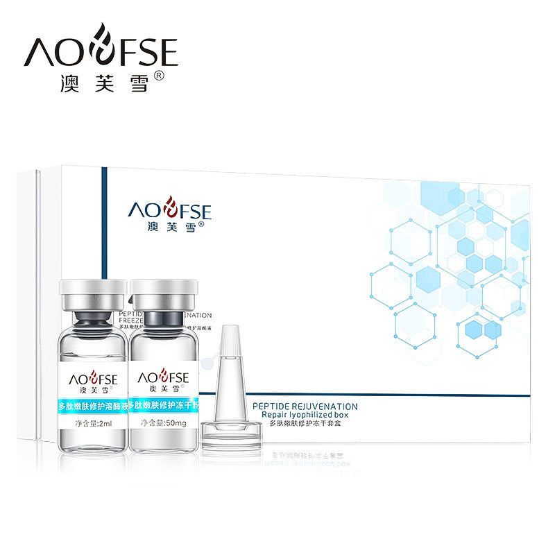 澳芙雪多肽冻干粉美容院套盒可OEM/ODM代工