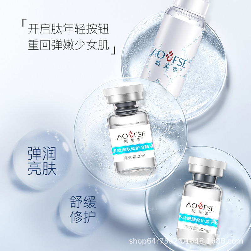 澳芙雪富勒烯多肽冻干粉套盒OEM代加工