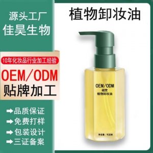 天然水感植物卸妆油OEM代加工