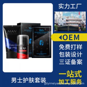 竹炭清洁男士OEM代加工