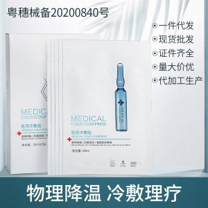 院线同款冷敷贴OEM代加工