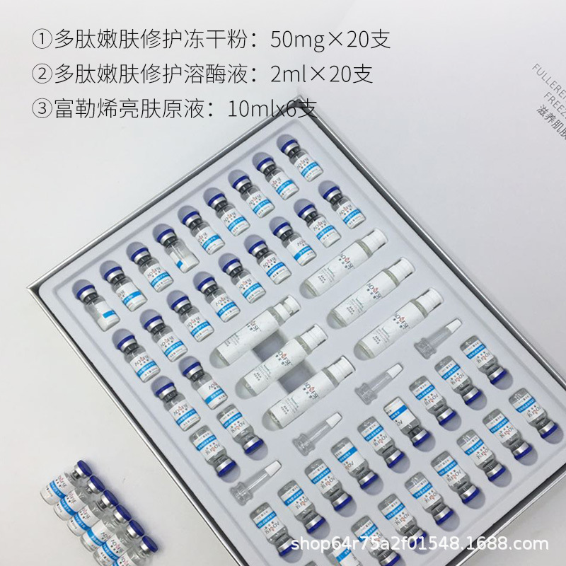 澳芙雪富勒烯多肽冻干粉修复套盒可OEM/ODM代工
