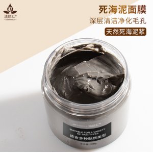 洁颜汇冰川死海泥清洁面膜OEM/ODM代加工