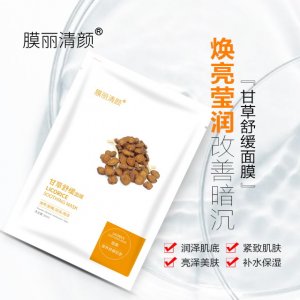 甘草舒缓面膜亮泽面膜OEM/ODM代加工