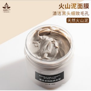 洁颜汇火山泥清洁面膜贴牌定制代加工