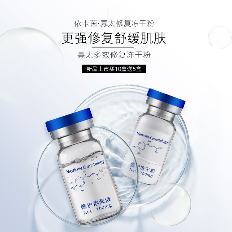 去痘印寡肽原液冻干粉OEM代加工