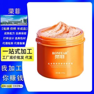身体去角质磨砂膏贴牌OEM/ODM