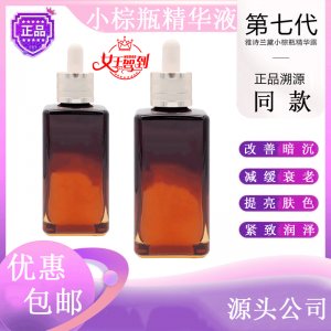 小棕瓶面部精华液OEM代加工