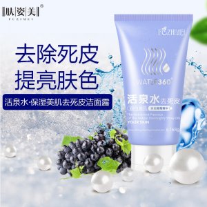 氨基酸洗面奶化妆品贴牌定制代加工
