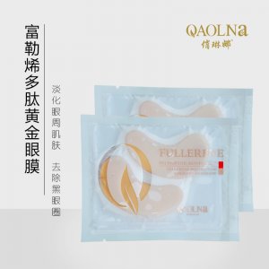 富勒烯多肽黄金眼膜贴OEM/ODM定制代加工