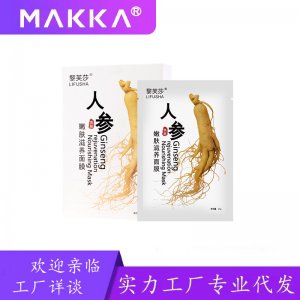 黎芙莎人参嫩肤温养面膜贴牌定制代加工