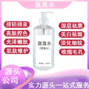 日本臭臭水巯基水代加工贴牌OEM/ODM