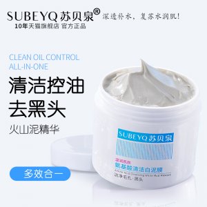 苏贝泉白泥清洁面膜可OEM/ODM代工
