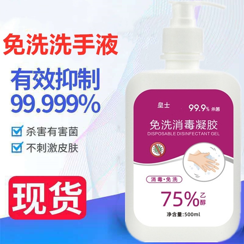 免洗手消凝胶代加工贴牌OEM/ODM