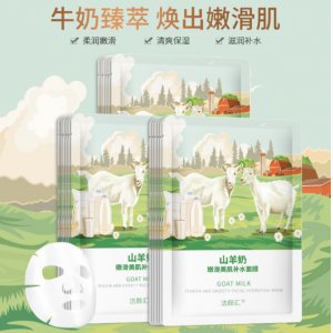 洁颜汇嫩滑美肌补水山羊奶面膜OEM/ODM定制代加工