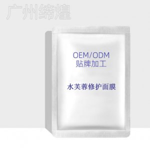 水芙蓉修护面膜可OEM/ODM代工
