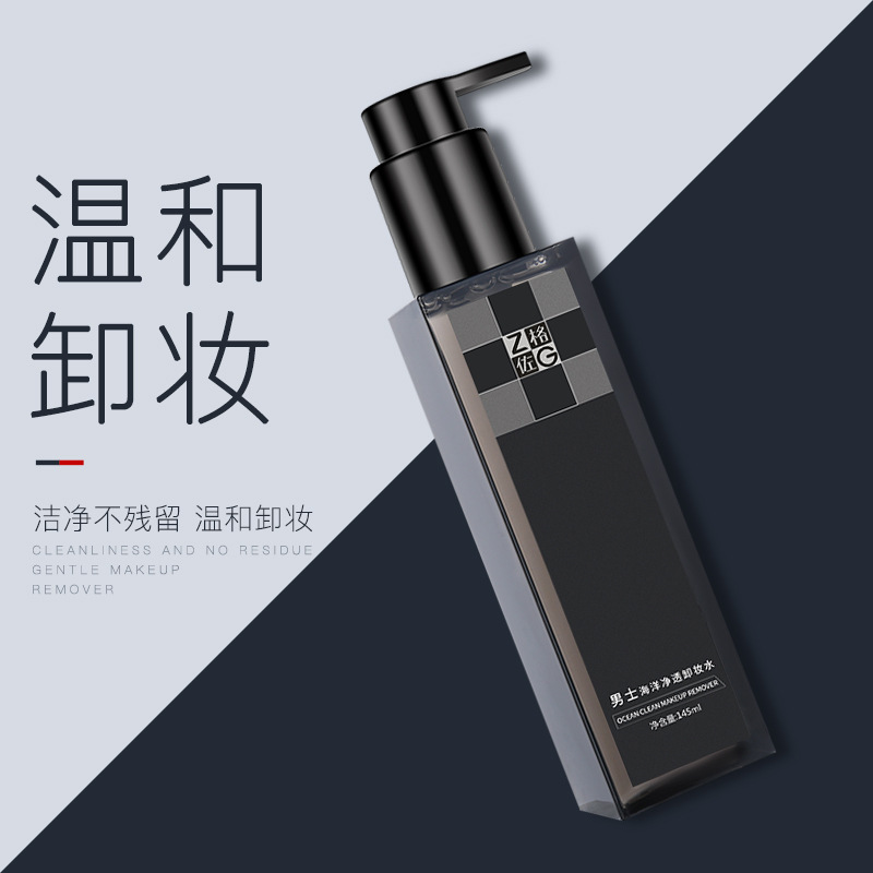 佐格护肤男士海洋净透卸妆水OEM/ODM代加工