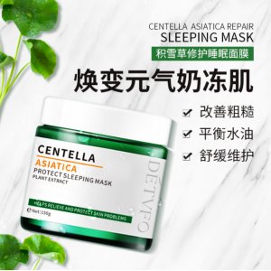 德德维芙积雪草面膜贴牌定制代加工