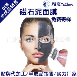 磁石泥面膜贴牌定制代加工