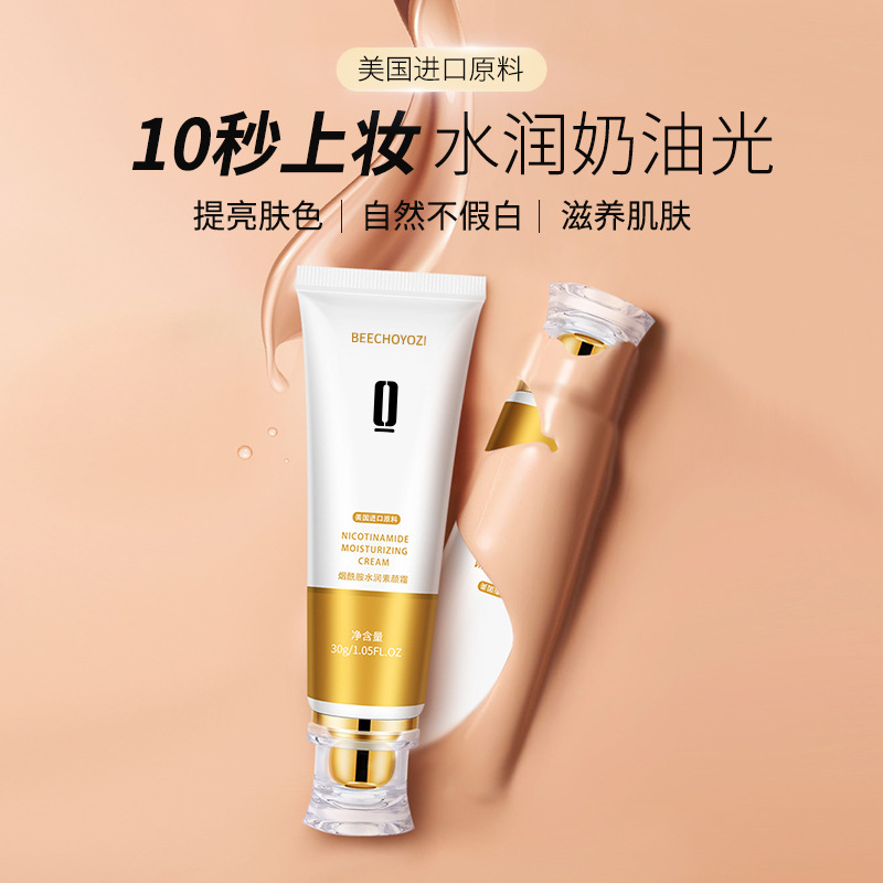 佐格烟酰胺素颜隔离霜可OEM/ODM代工
