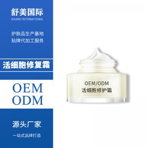 活细胞修护霜贴牌定制代加工