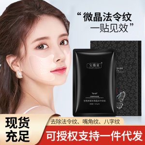 魔贴女士提拉面膜贴牌OEM/ODM