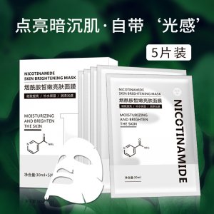 烟酰胺水润透亮补水面膜OEM代加工