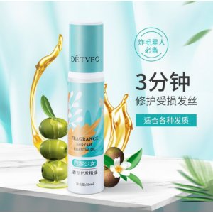 德德维芙巴黎少女香氛护发精油代加工贴牌OEM/ODM