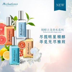 迈克可可精醇古龙纯香水贴牌OEM/ODM