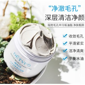 德德维芙白泥净肤清洁面膜OEM代加工