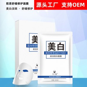 滋润保湿提亮肤色面膜贴牌定制代加工
