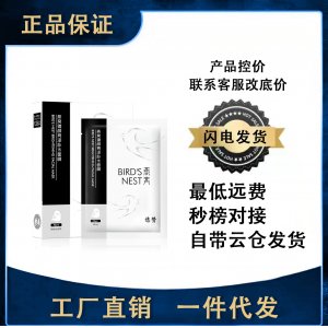 悠赞燕窝臻颜亮泽补水面膜OEM/ODM代加工