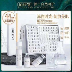 佰珍堂寡肽冻干粉套盒OEM/ODM定制代加工