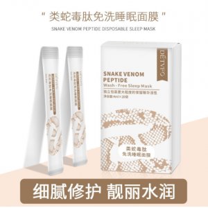 德德维芙蛇毒面膜代加工贴牌OEM/ODM