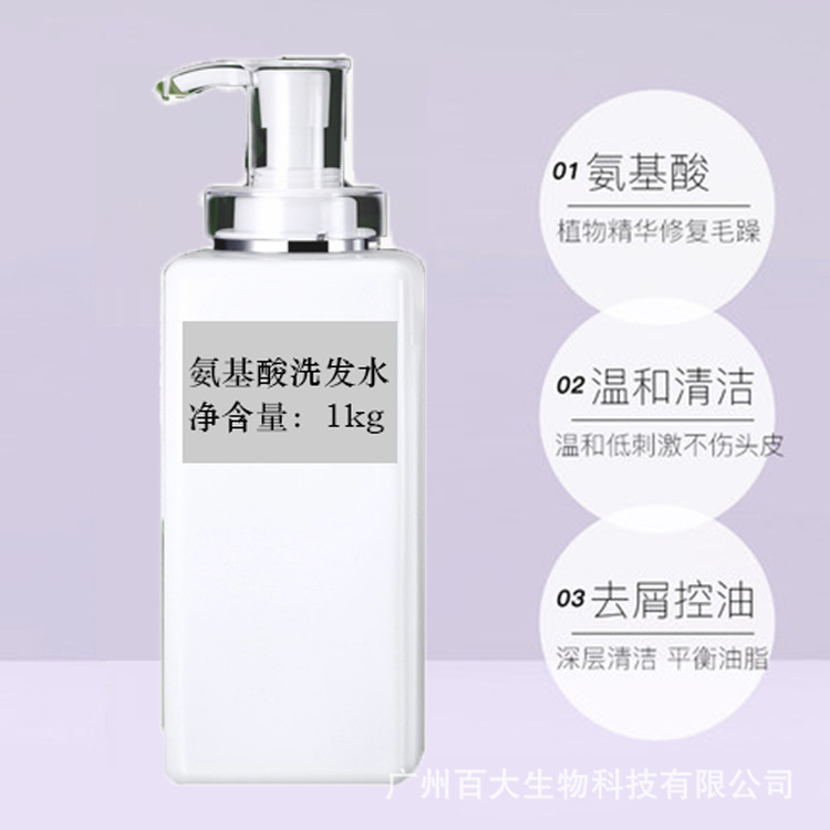 氨基酸洗发水无硅油控油止痒代加工贴牌OEM/ODM