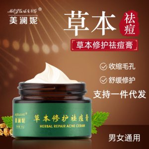 草本修护祛痘膏可OEM/ODM代工