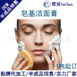 皂基洁面膏代加工贴牌OEM/ODM