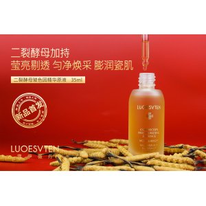露伊薇丹二裂酵母玻色因精华原液代加工贴牌OEM/ODM
