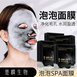 保湿黑海盐面膜OEM/ODM定制代加工