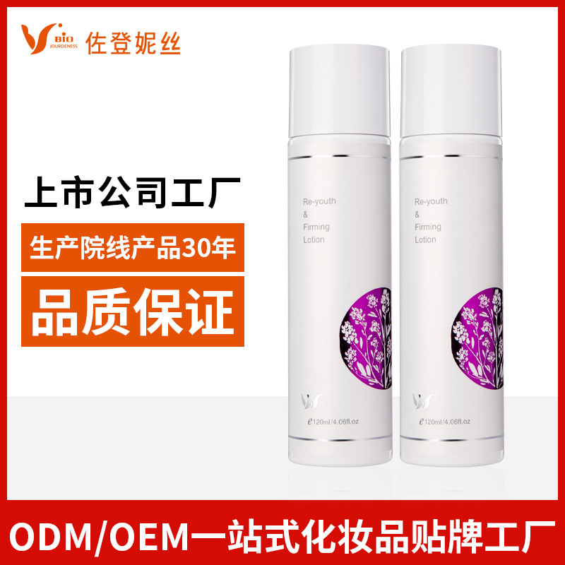 佐登妮丝角鲨烷爽肤水OEM代加工