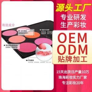 哑光珠光眼影代加工贴牌OEM/ODM