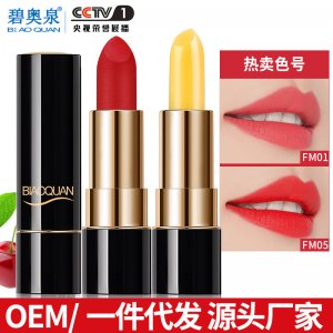 碧奥泉红樱桃口红代加工贴牌OEM/ODM