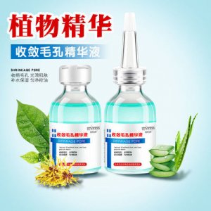 【尚尼诗】收缩毛孔精华液OEM代加工
