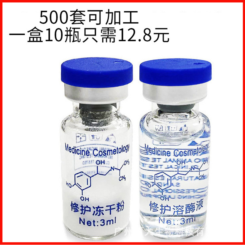 寡肽修护祛痘冻干粉贴牌定制代加工