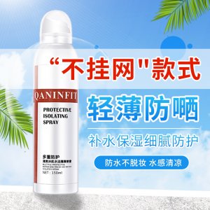 防护喷雾防护霜贴牌OEM/ODM