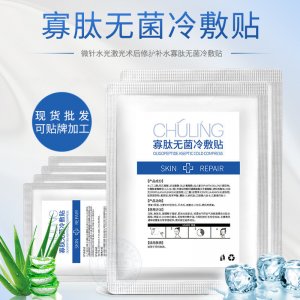 术后修护面膜冰膜贴牌OEM/ODM